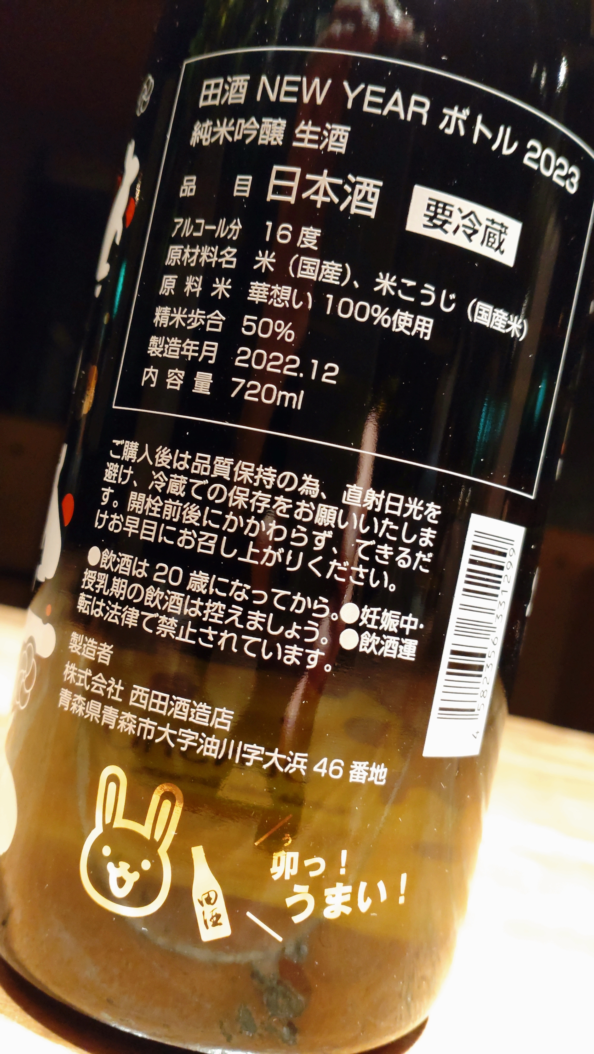 水曜日ですが、本日もろはく始めです、田酒の干支ラベル！: もろはく