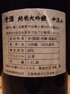 2016_1007お酒1916.JPG
