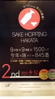 sake hopping.jpg